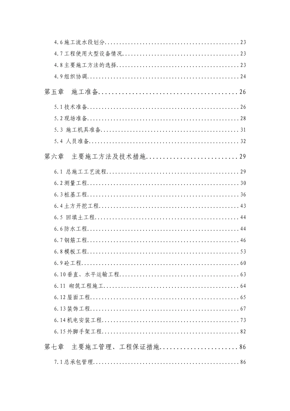 某住宅小区工程施工组织设计范本_第2页