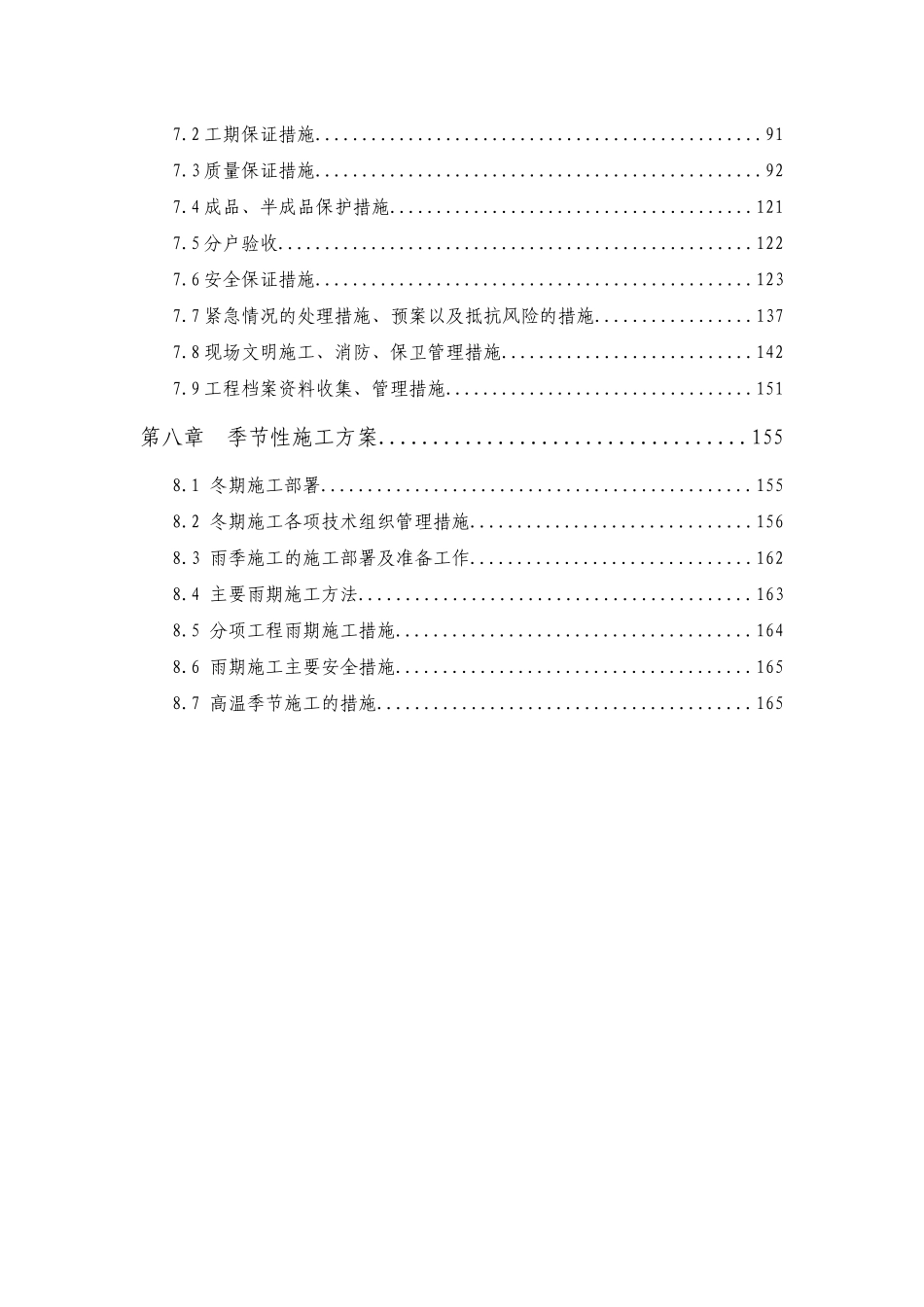 某住宅小区工程施工组织设计范本_第3页