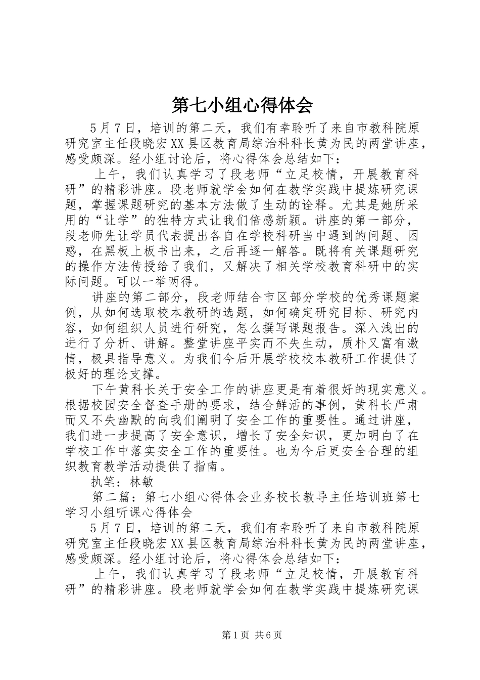 第七小组心得体会_第1页