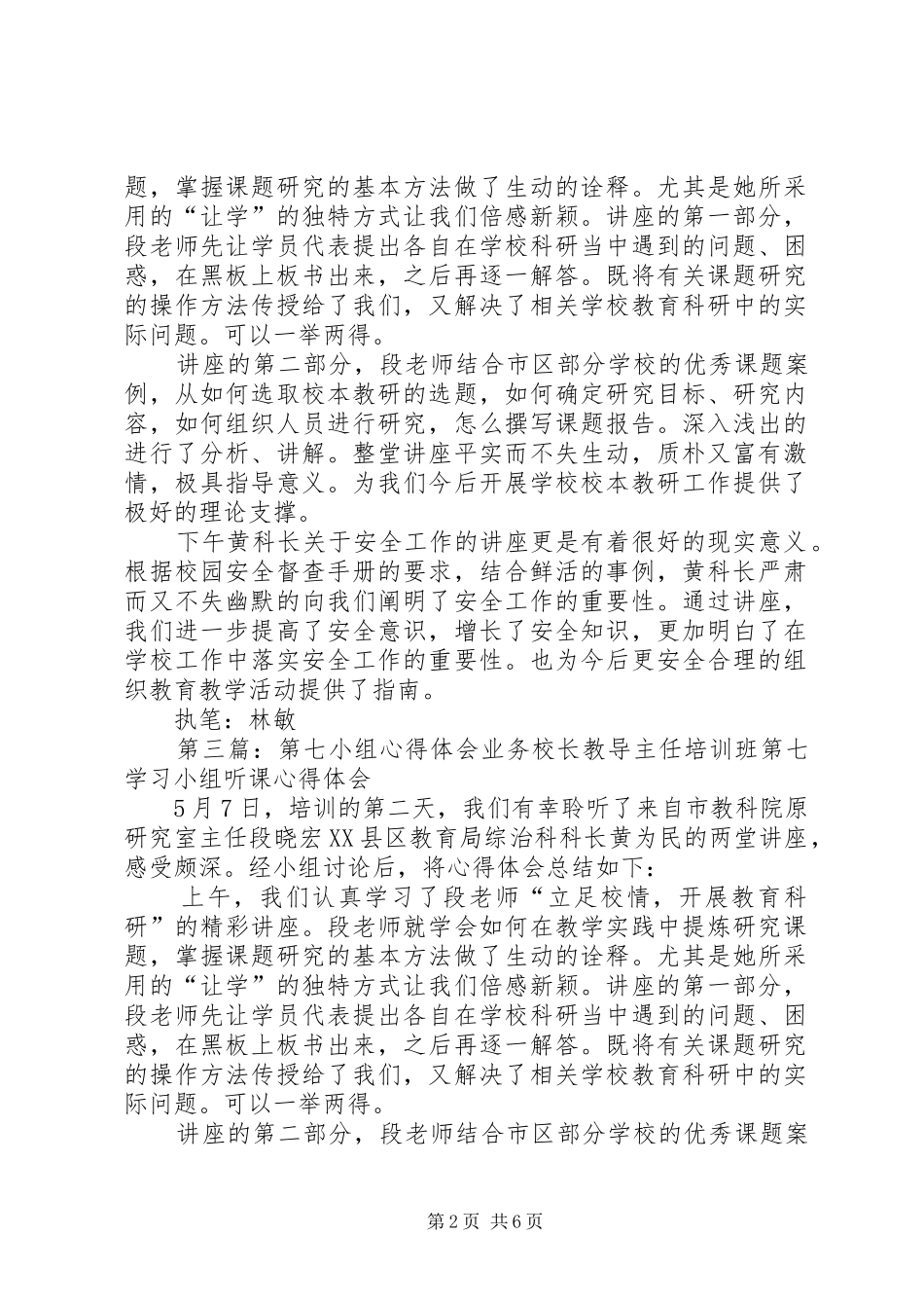 第七小组心得体会_第2页