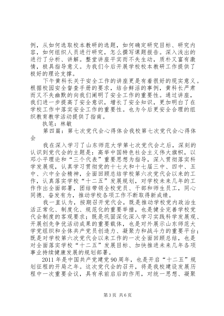 第七小组心得体会_第3页