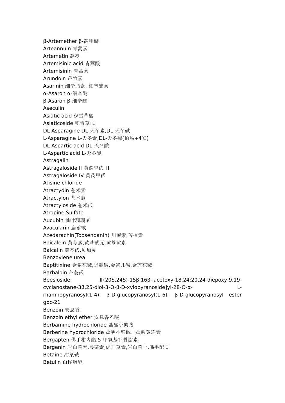 化工行业常用词汇_第3页