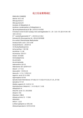 化工行业常用词汇