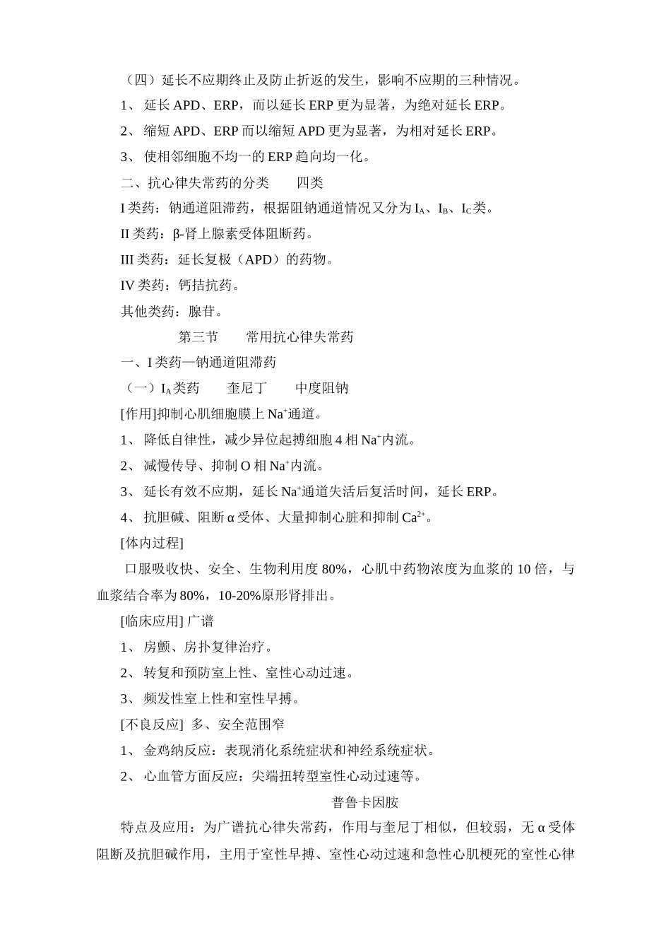 第十九章抗心律失常药_第2页