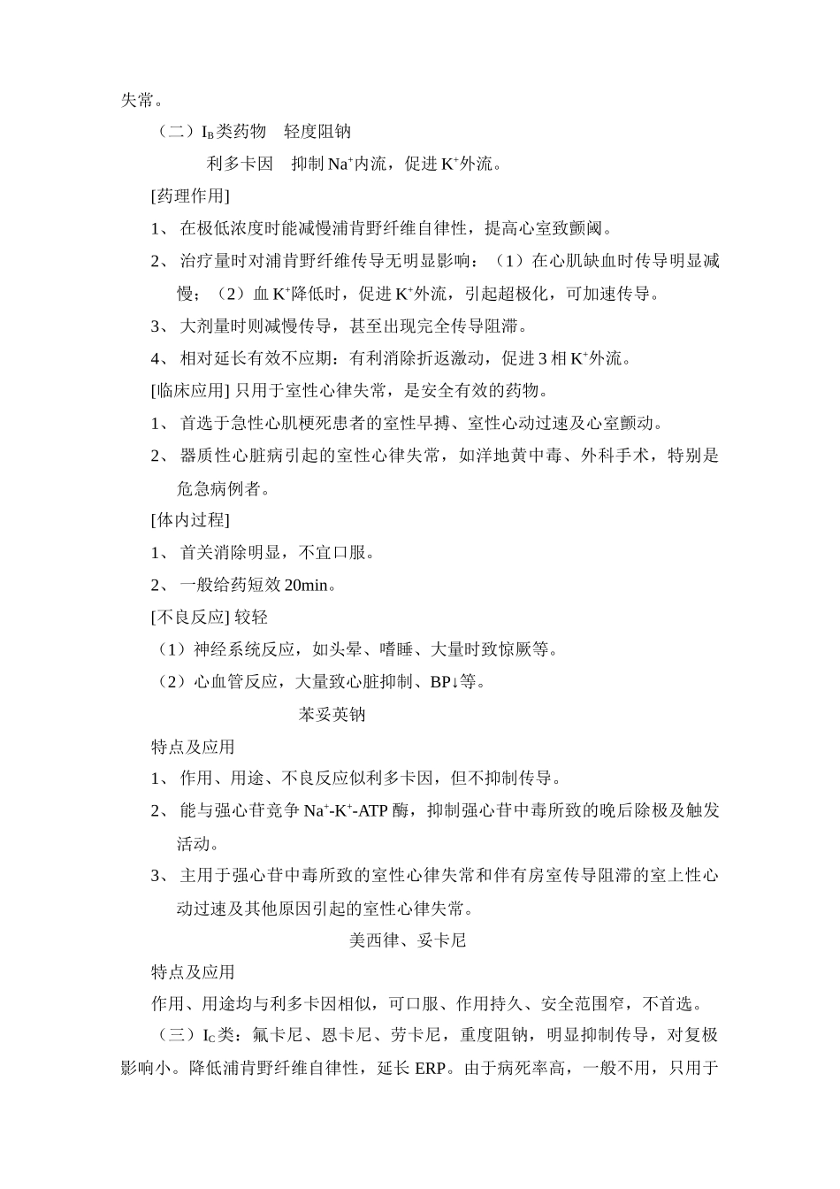 第十九章抗心律失常药_第3页