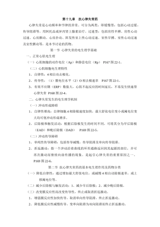 第十九章抗心律失常药