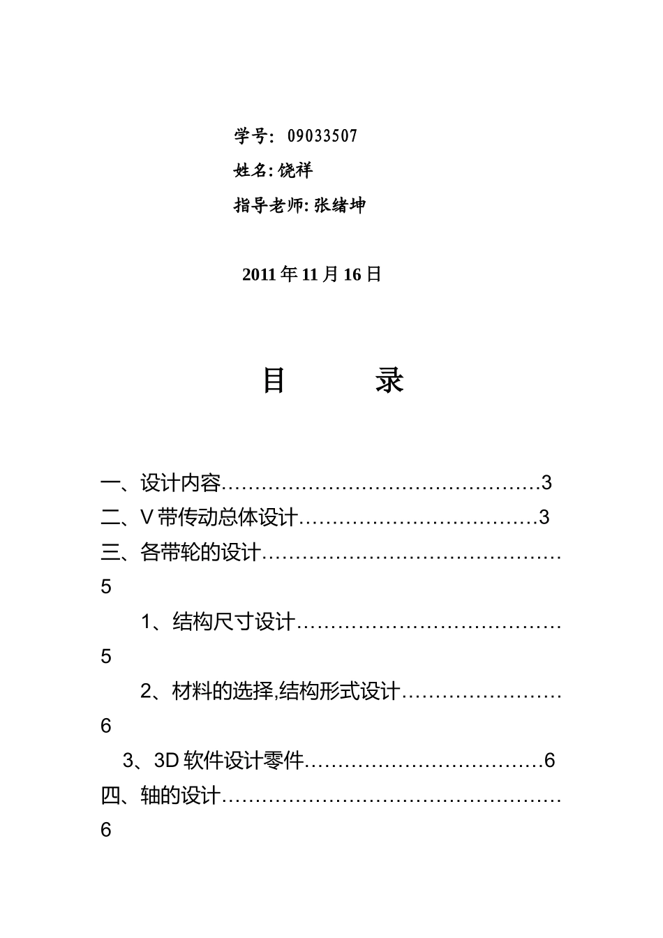 机械零件CAD设计之普通V带传动设计_第2页
