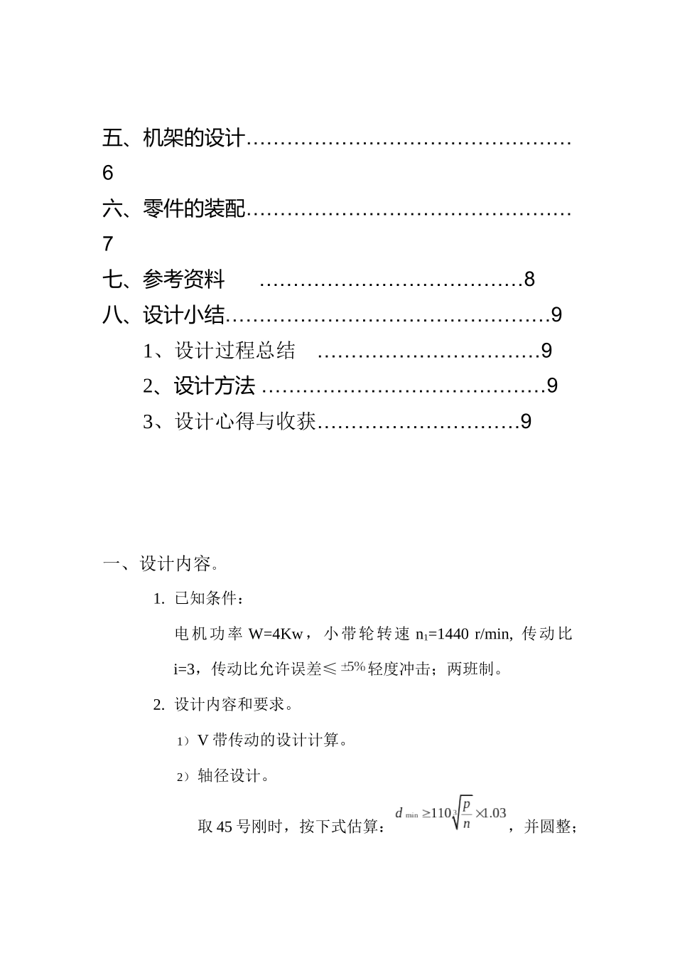 机械零件CAD设计之普通V带传动设计_第3页