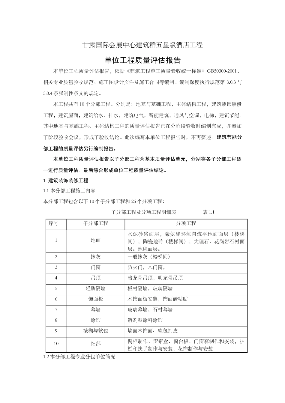 甘肃会展中心建筑群五星级酒店工程_第2页