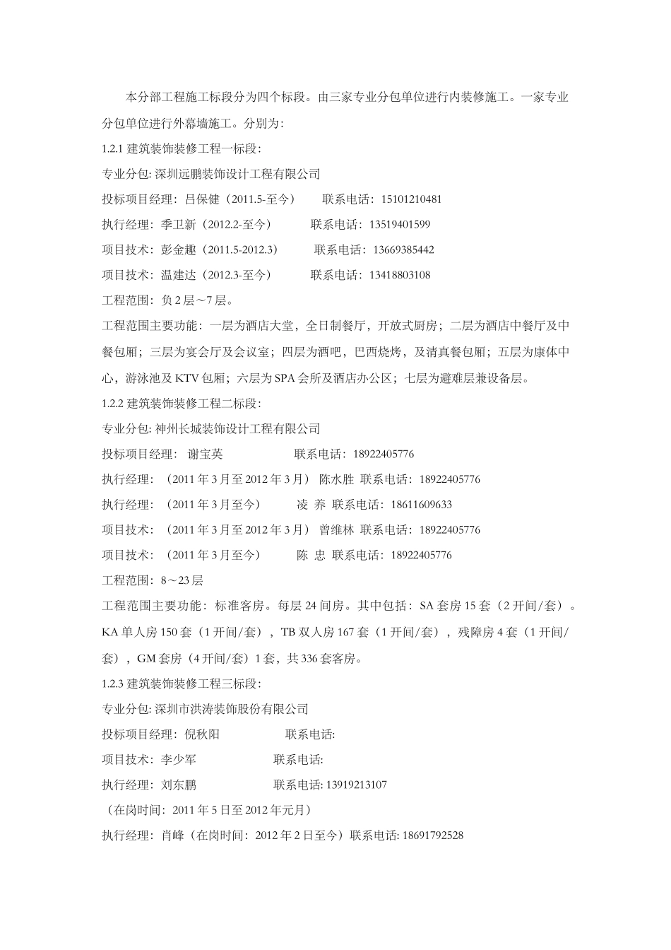甘肃会展中心建筑群五星级酒店工程_第3页