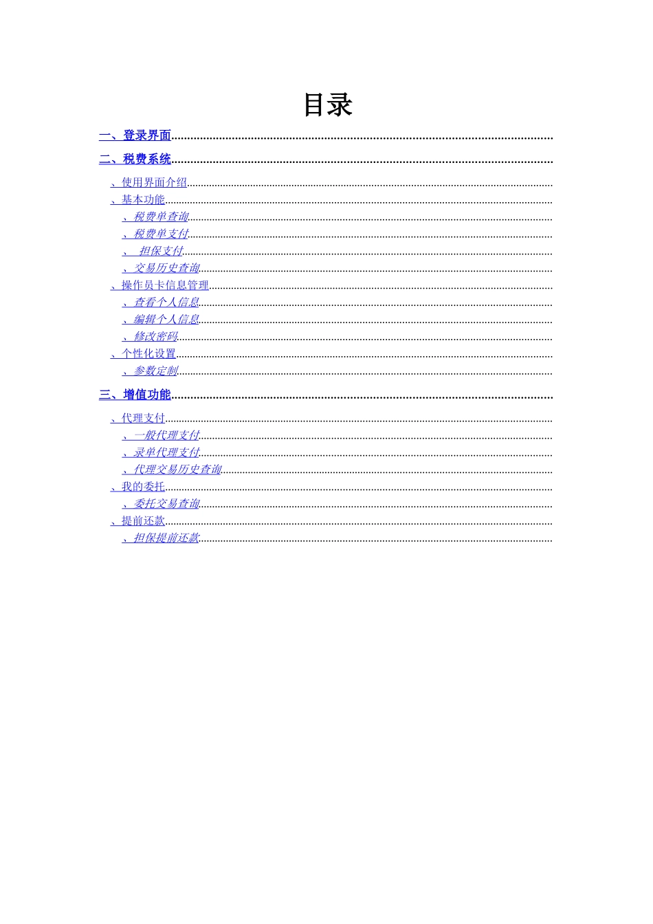 海关税费电子支付系统操作指南_第2页