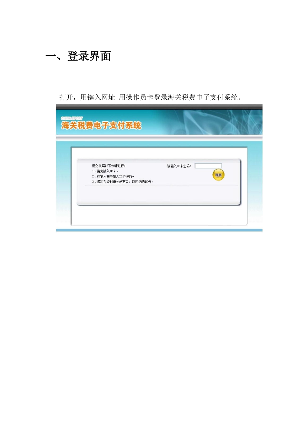 海关税费电子支付系统操作指南_第3页