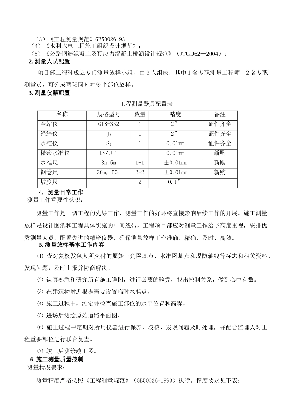 农田水利施工组织设计(DOC40页)_第3页