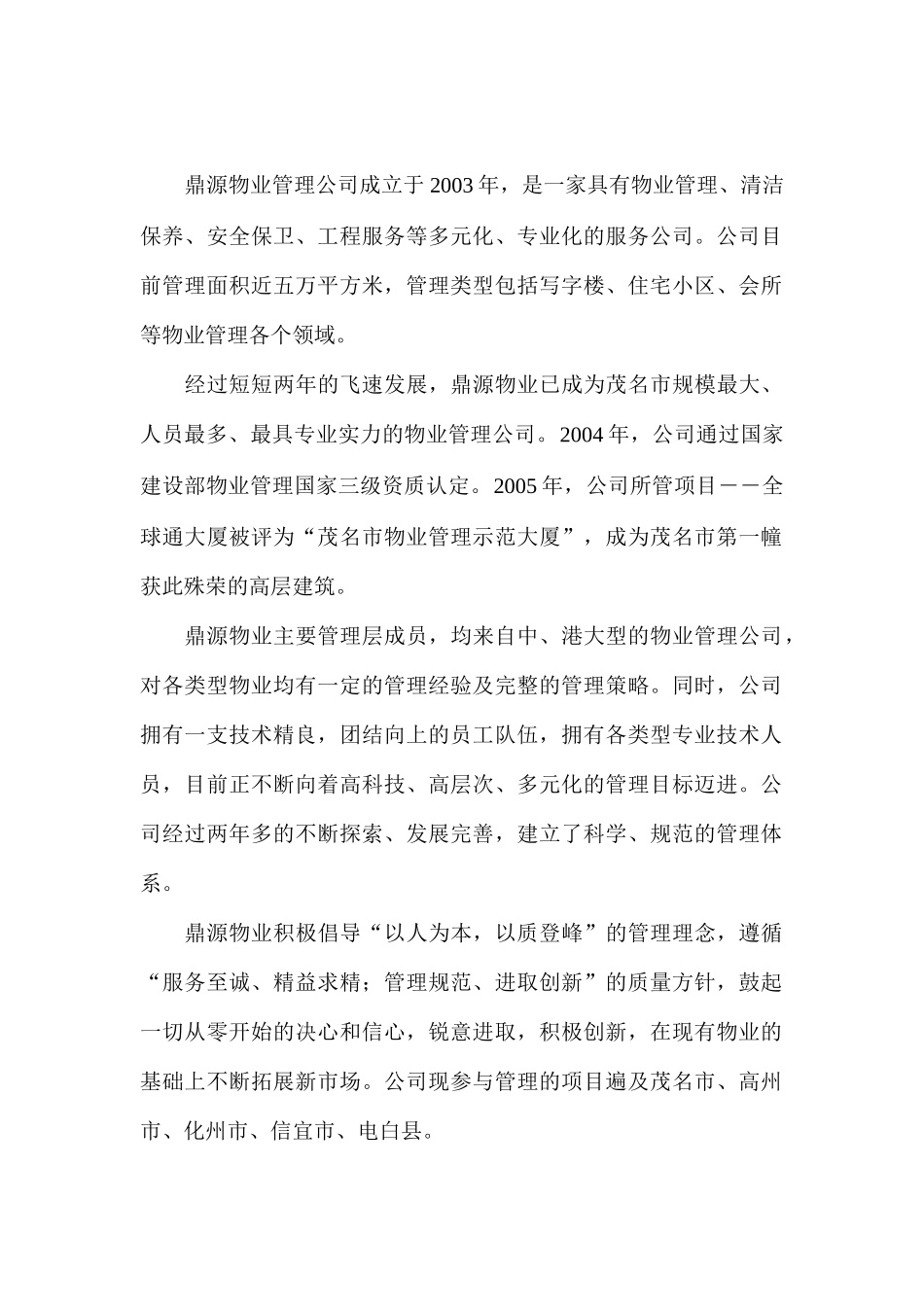 茂名市鼎源物业管理建议书_第3页