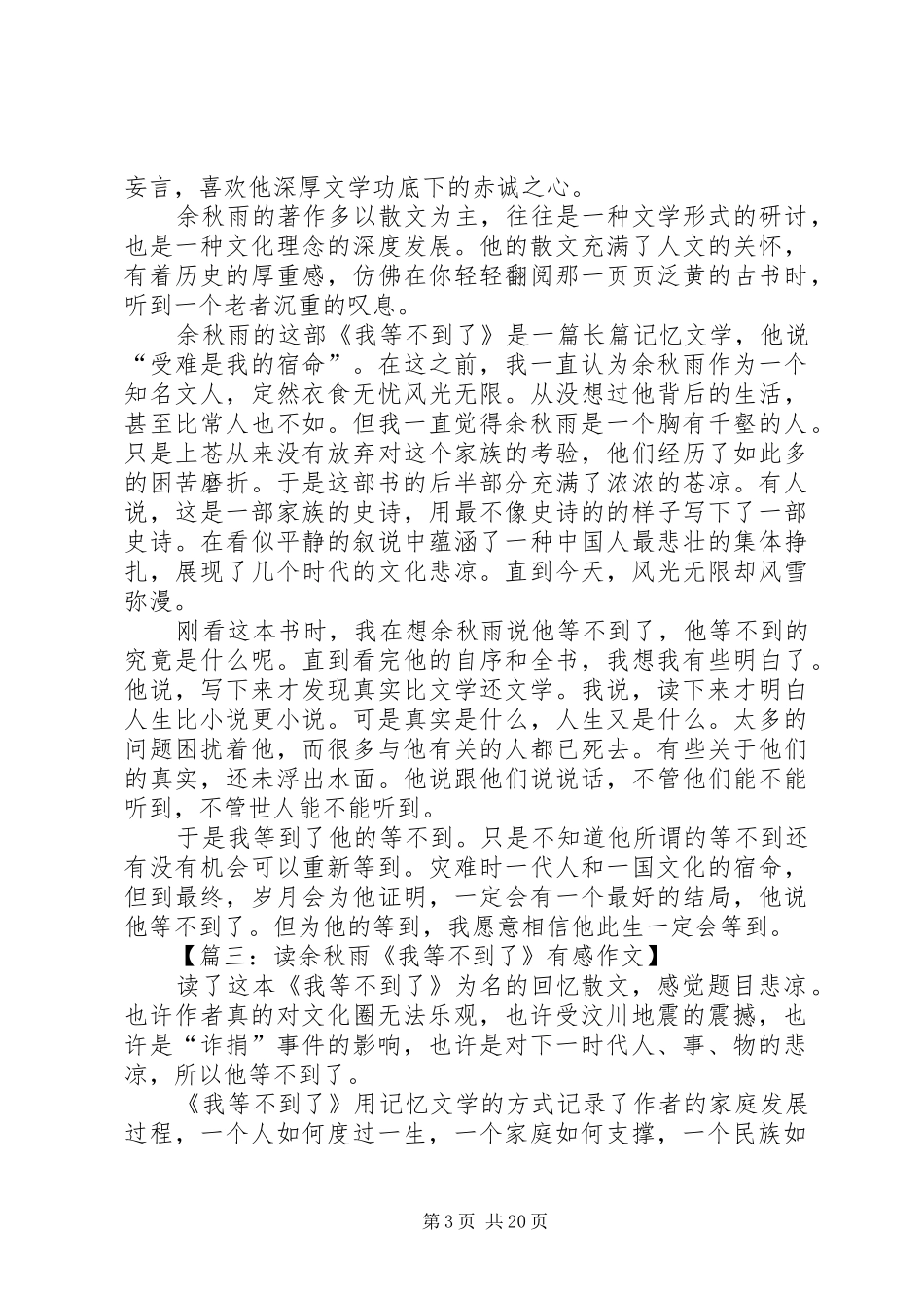 我等不到了读后感十篇_第3页