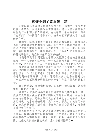 我等不到了读后感十篇