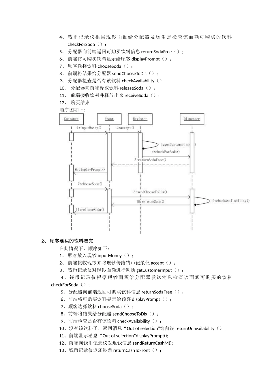 饮料销售机UML顺序图_第2页