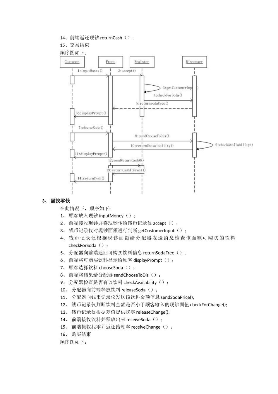 饮料销售机UML顺序图_第3页