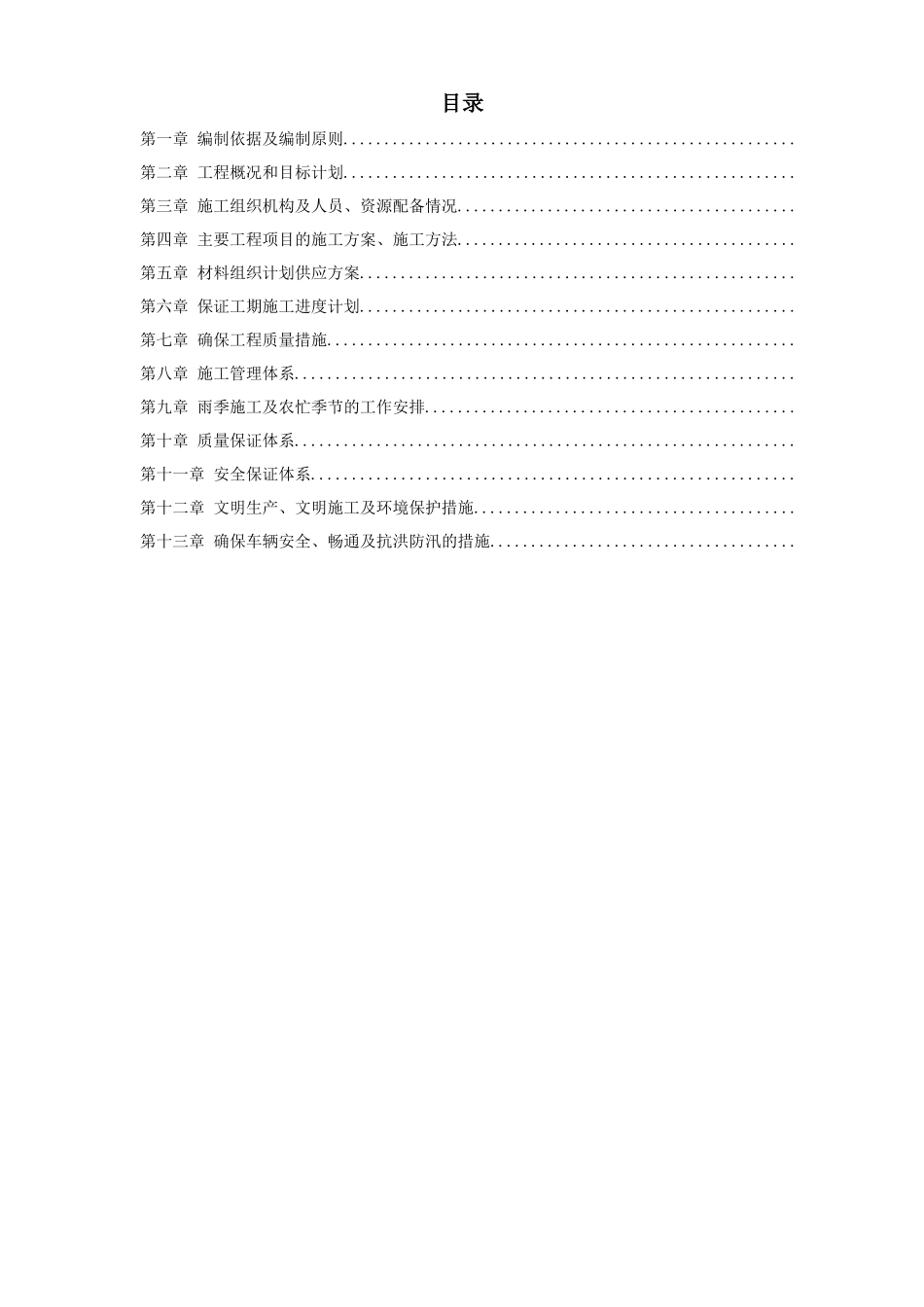 某道路及排水施工组织设计方案_第1页