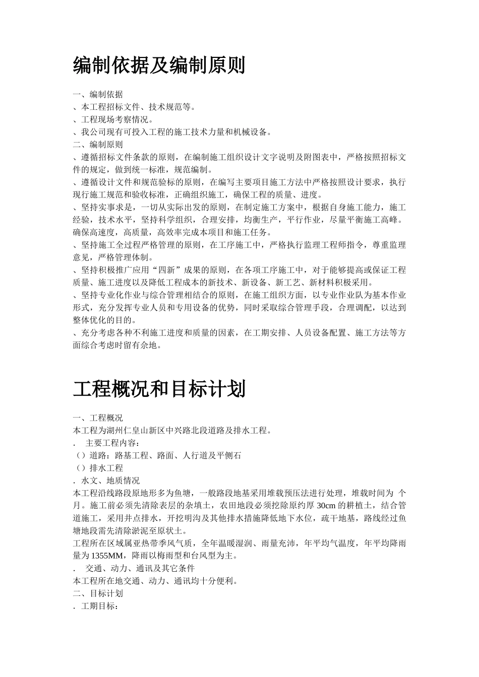 某道路及排水施工组织设计方案_第2页