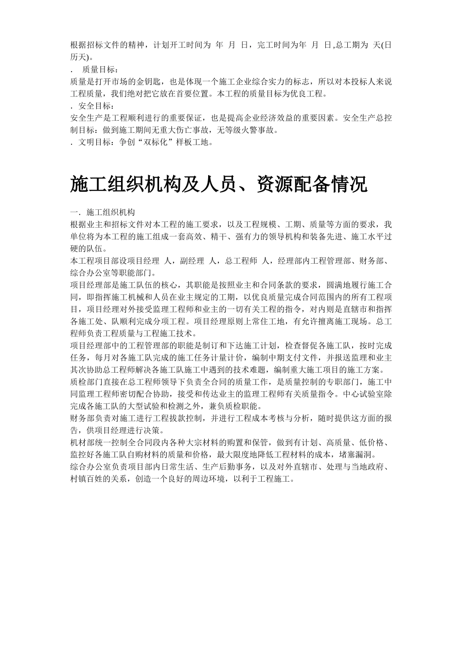 某道路及排水施工组织设计方案_第3页