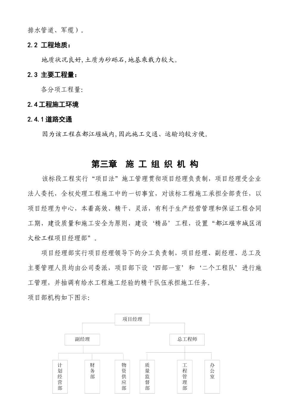 某城区消火栓工程施工组织设计_第3页