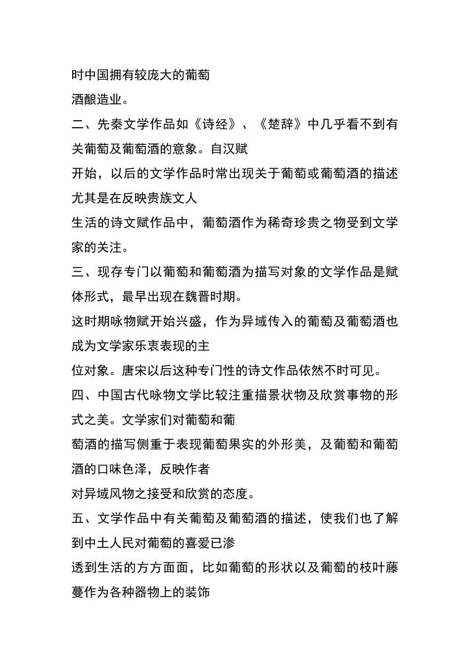 葡萄酒文化6999904896_第2页