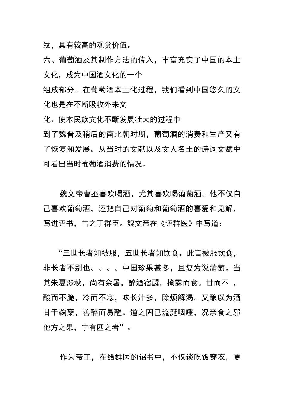 葡萄酒文化6999904896_第3页