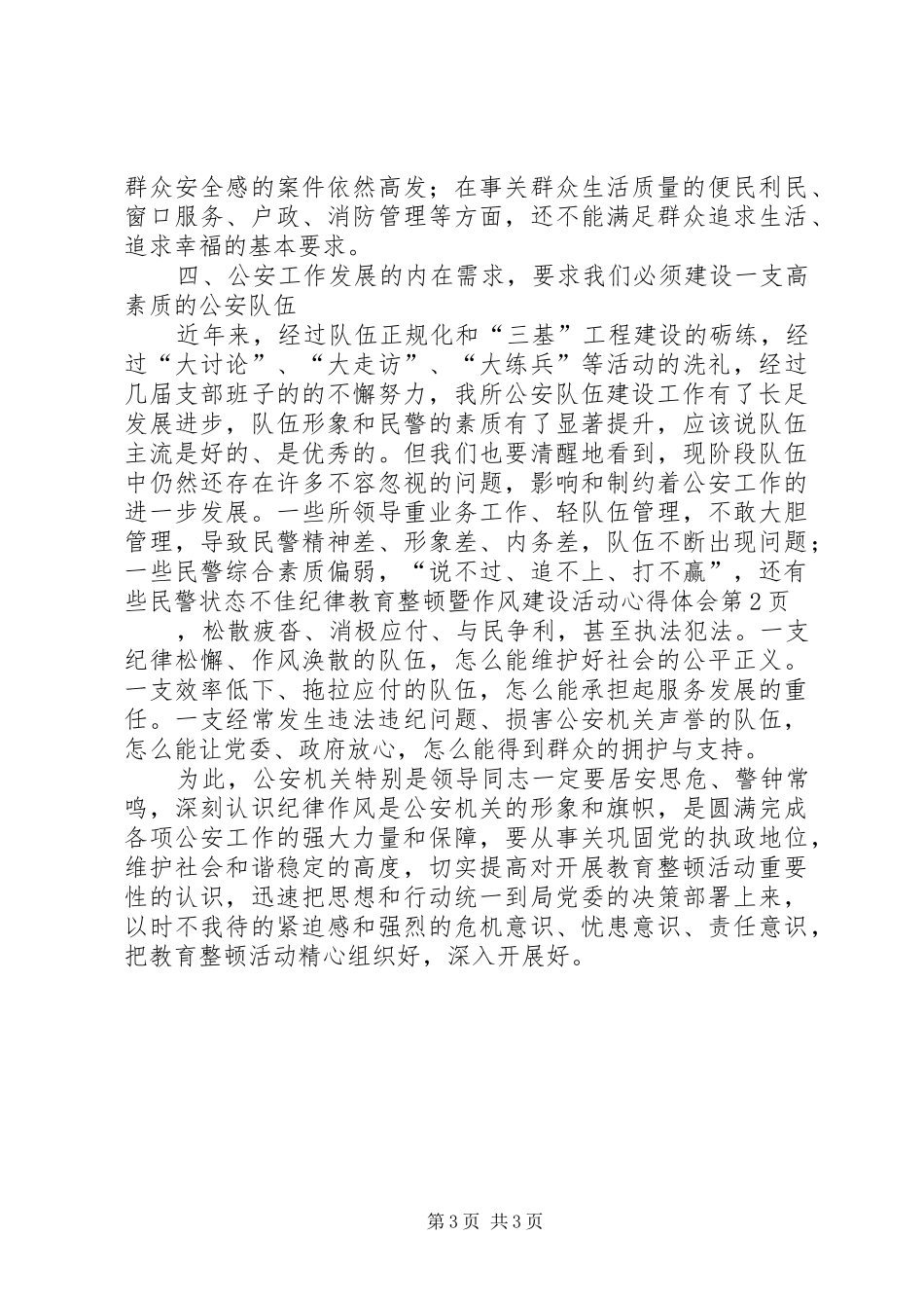 纪律教育整顿暨作风建设活动心得体会_第3页