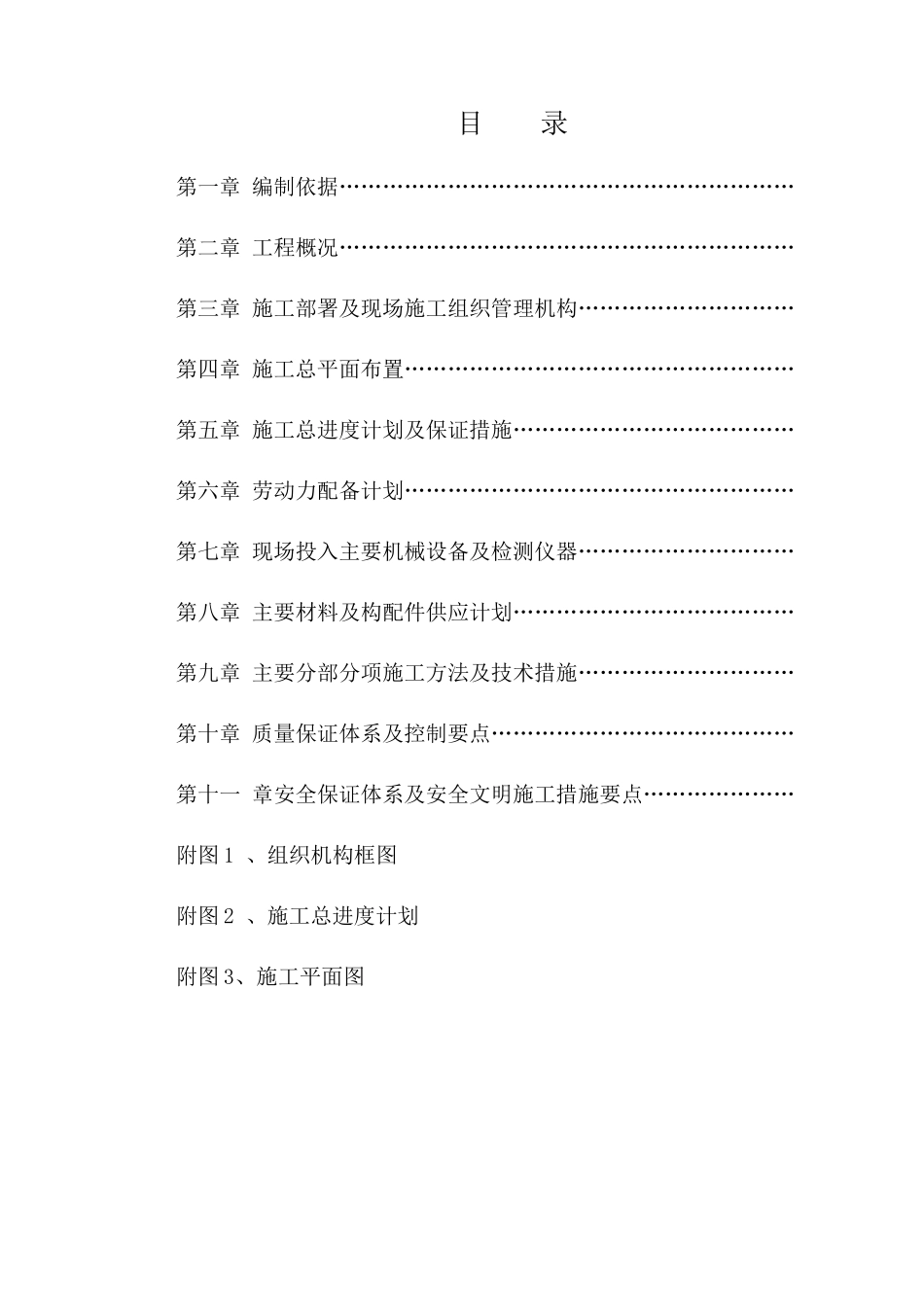 监控中心改造项目工程施工组织设计_第2页