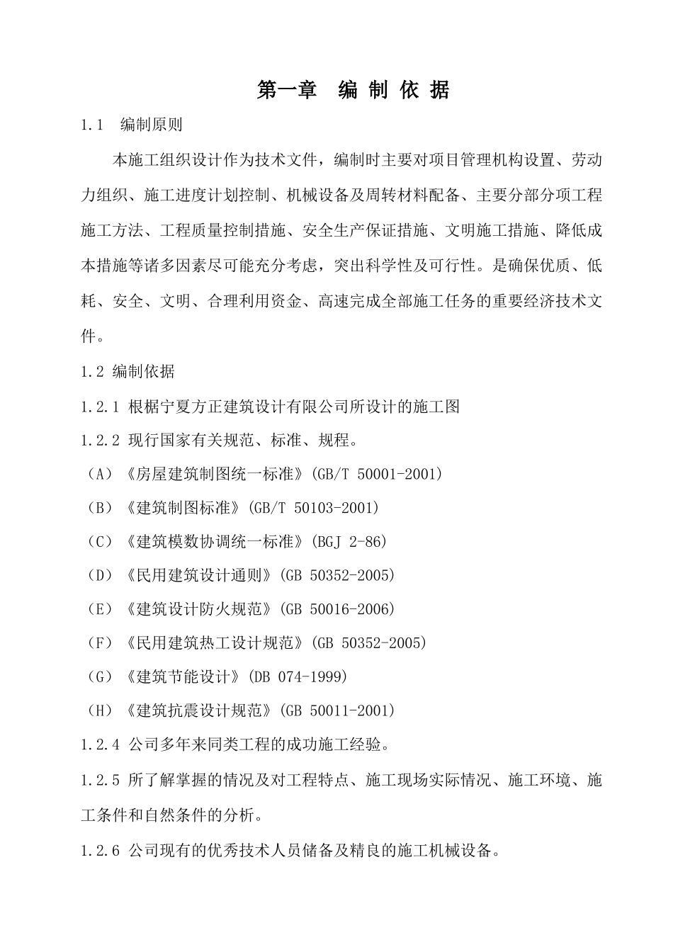 监控中心改造项目工程施工组织设计_第3页