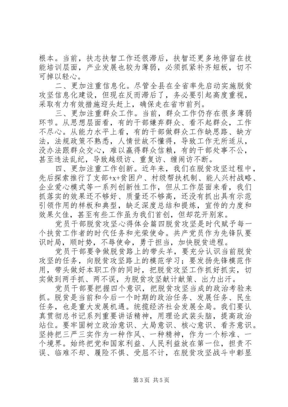 20XX年党员干部脱贫攻坚心得体会范文精选5篇_第3页