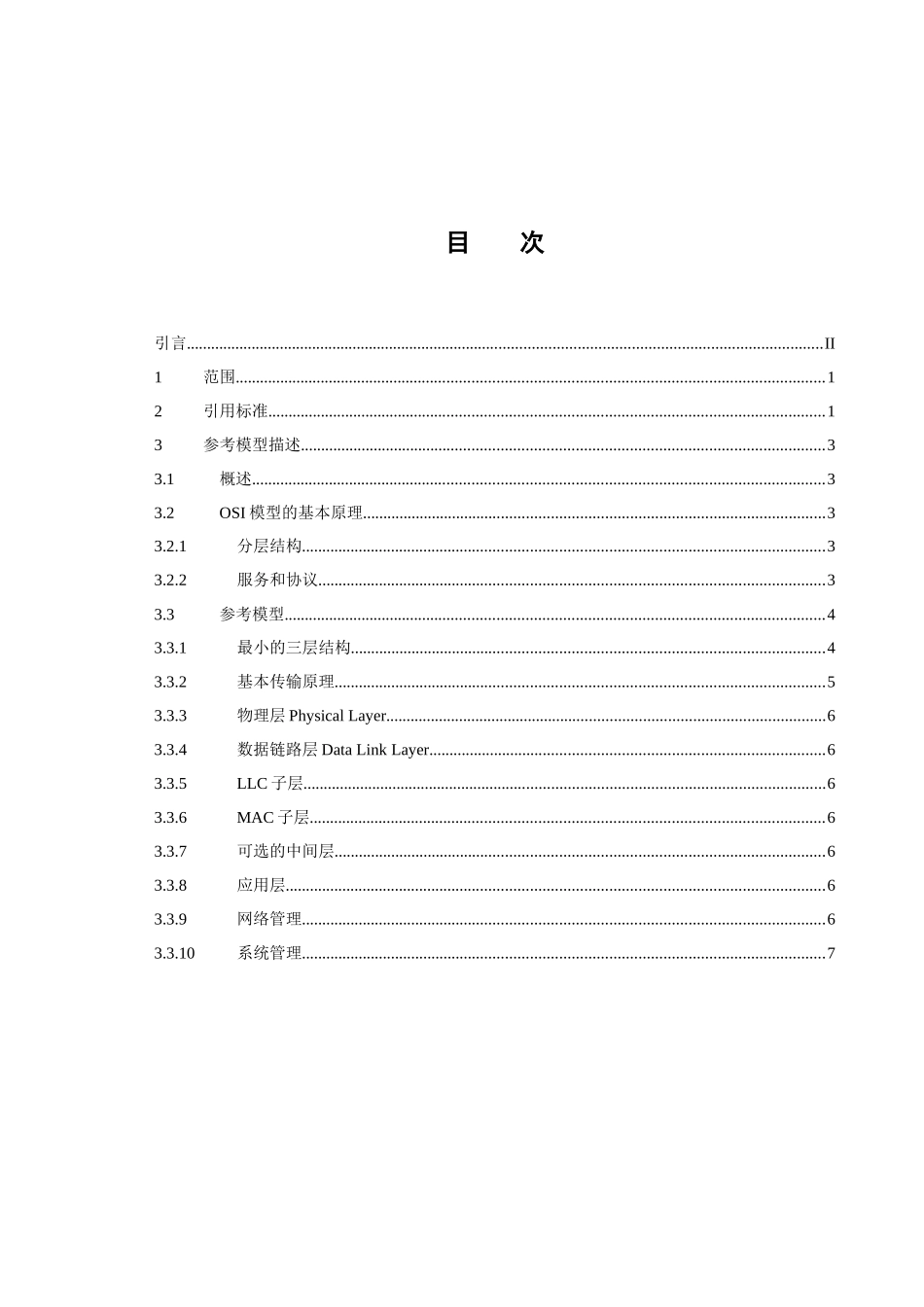 电力公司通信系统参考模型_第3页