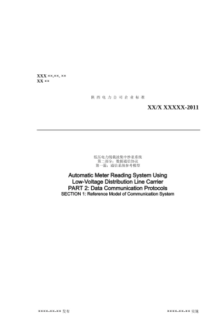 电力公司通信系统参考模型