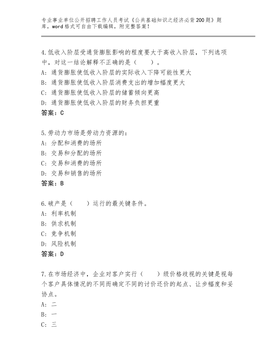 2024年甘肃省红古区事业单位公开招聘工作人员考试《公共基础知识之经济必背200题》题库大全下载答案_第2页