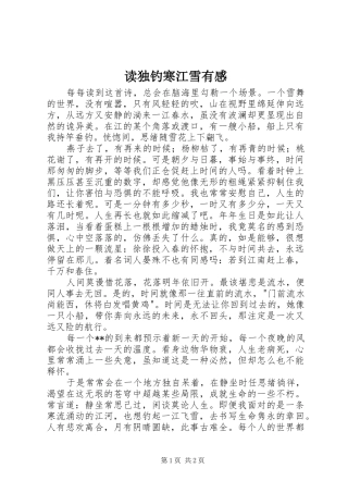 读独钓寒江雪有感