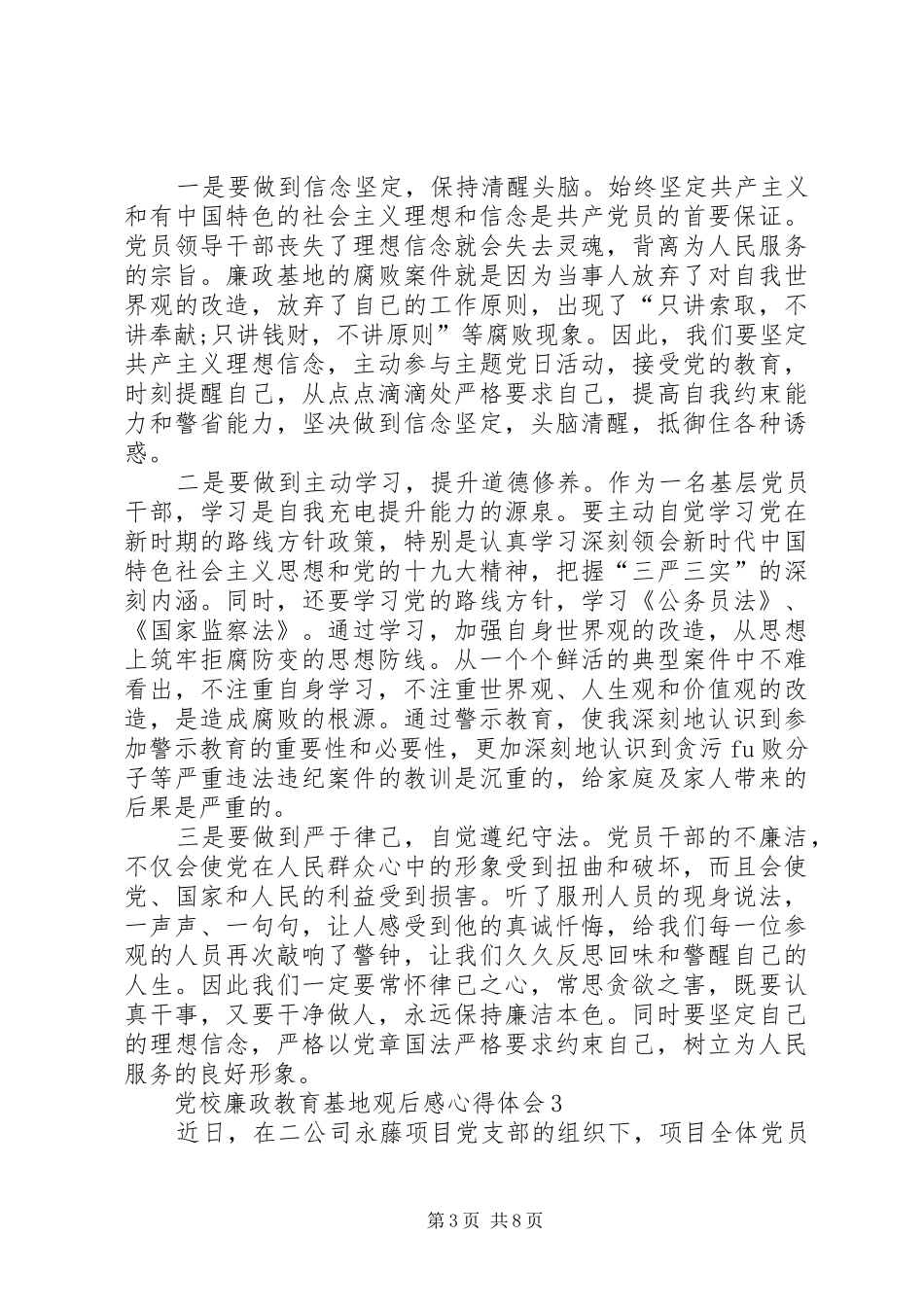党校廉政教育基地观后感心得体会多篇_第3页