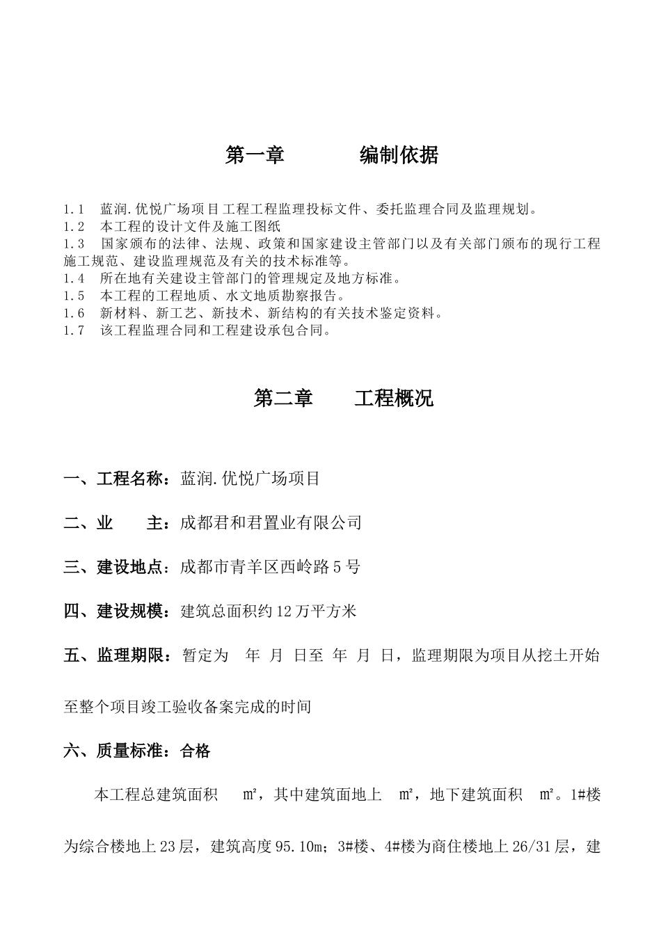 监理细则-土建工程_第3页