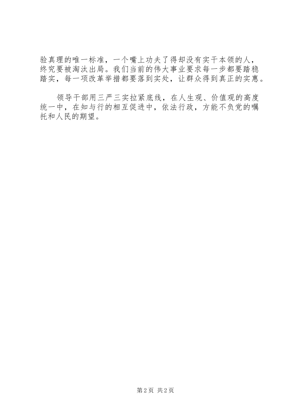 三严三实学习心得感悟_第2页