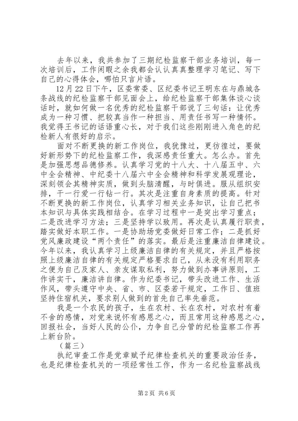 纪检监察工作心得（五篇）_第2页