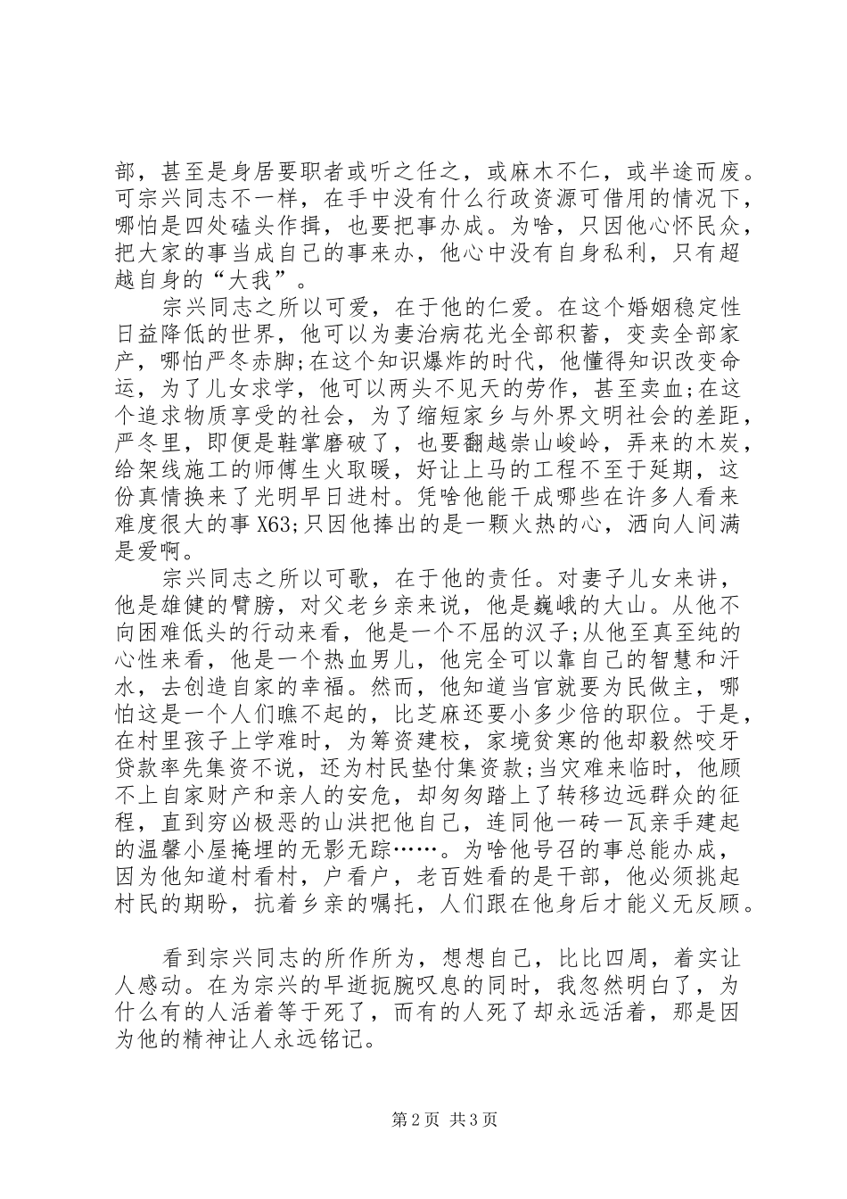 学习杨宗兴先进事迹心得体会范文_第2页