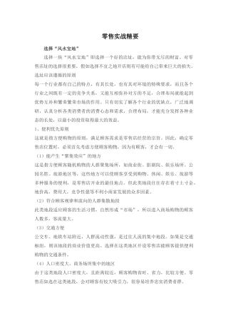 零售实战精要(1)