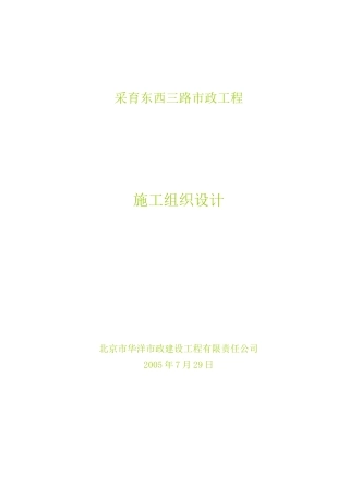 采育给排水工程施工组织设计