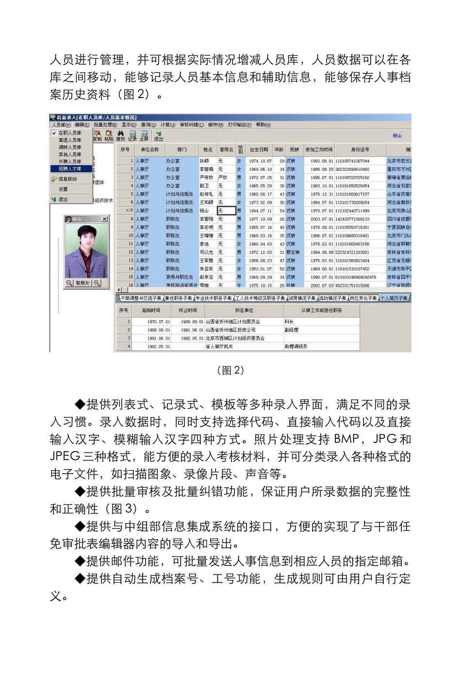 水利人事信息管理系统功能介绍_第2页