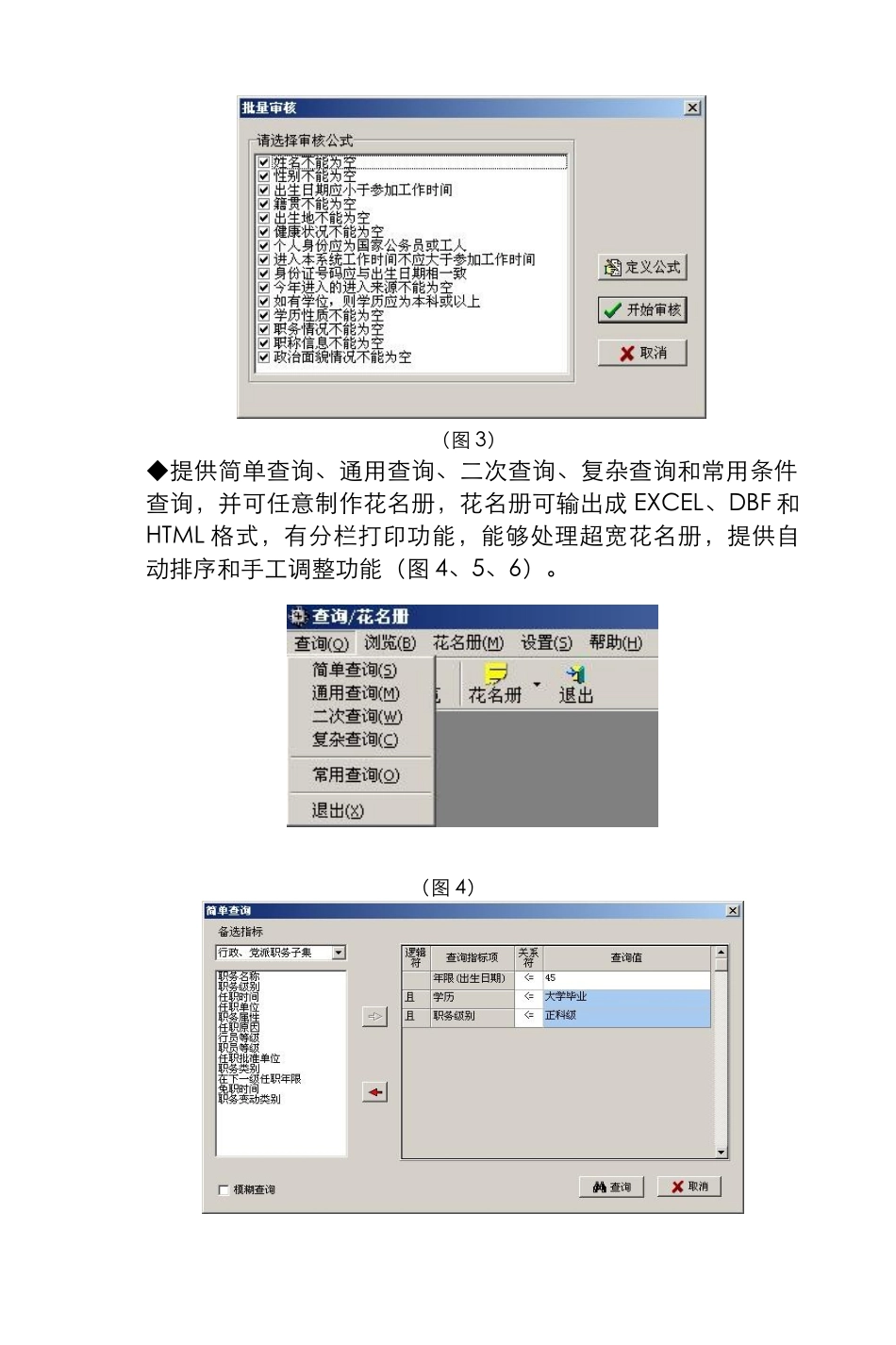 水利人事信息管理系统功能介绍_第3页
