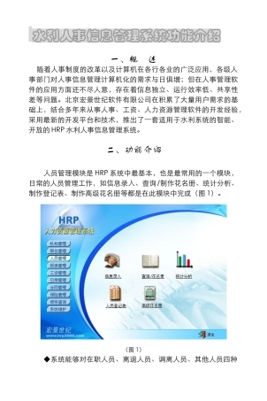 水利人事信息管理系统功能介绍