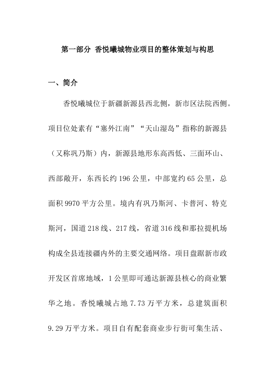 物业管理策划方案（DOC71页）_第1页