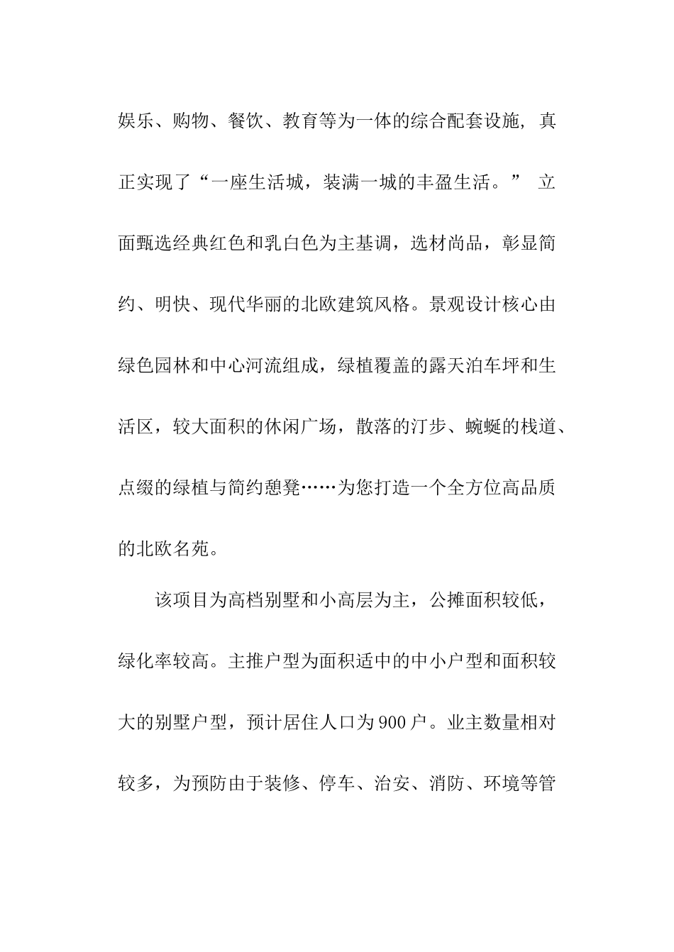 物业管理策划方案（DOC71页）_第2页