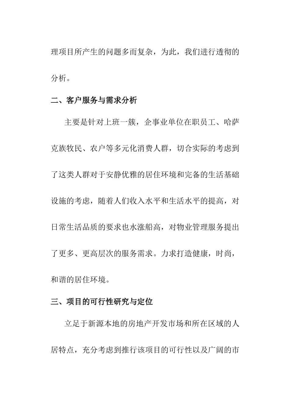 物业管理策划方案（DOC71页）_第3页