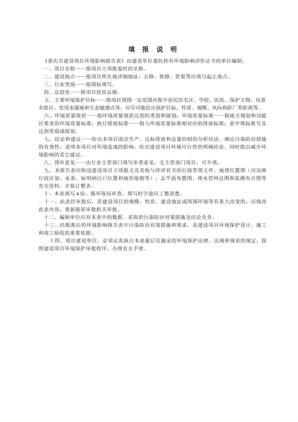 武隆医院报告表_第2页